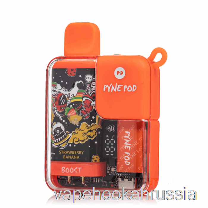 Vape Russia Pynepod 8500 одноразовый клубника-банан